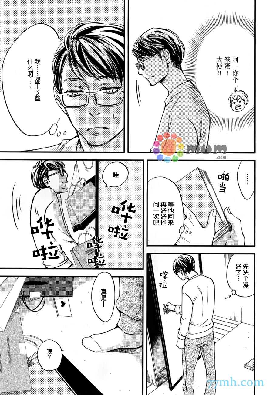 《亲吻那朵花》漫画最新章节 续篇1 免费下拉式在线观看章节第【10】张图片