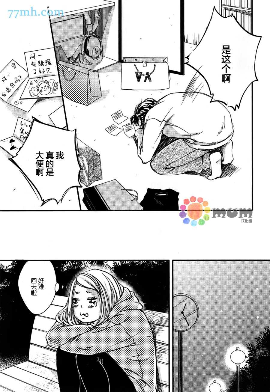 《亲吻那朵花》漫画最新章节 续篇1 免费下拉式在线观看章节第【12】张图片