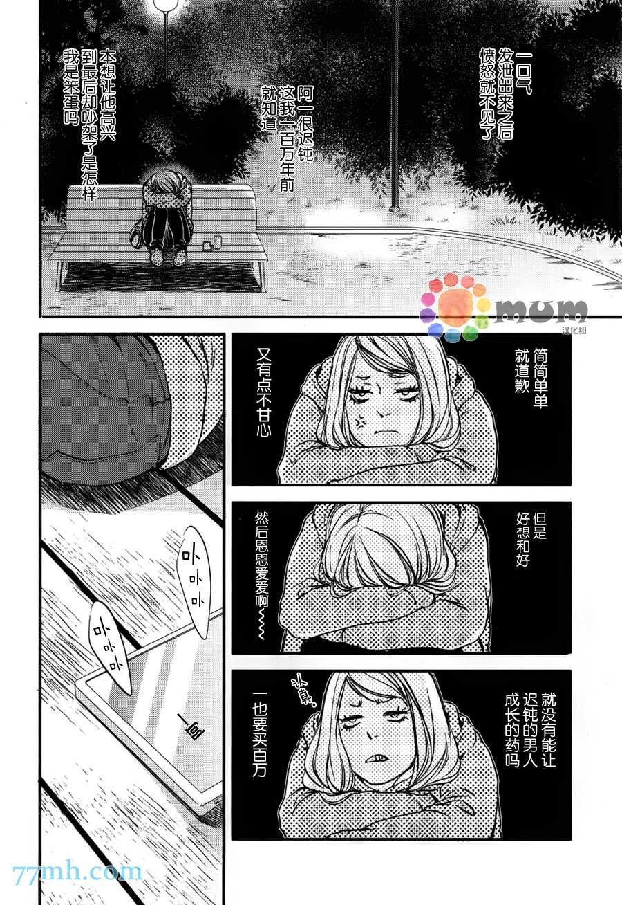 《亲吻那朵花》漫画最新章节 续篇1 免费下拉式在线观看章节第【13】张图片