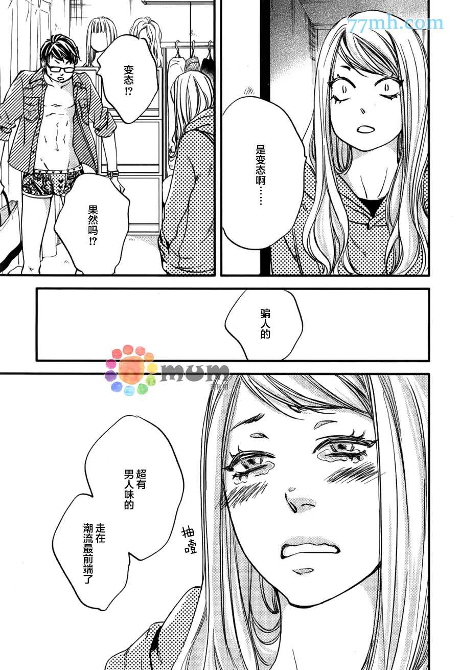 《亲吻那朵花》漫画最新章节 续篇1 免费下拉式在线观看章节第【16】张图片