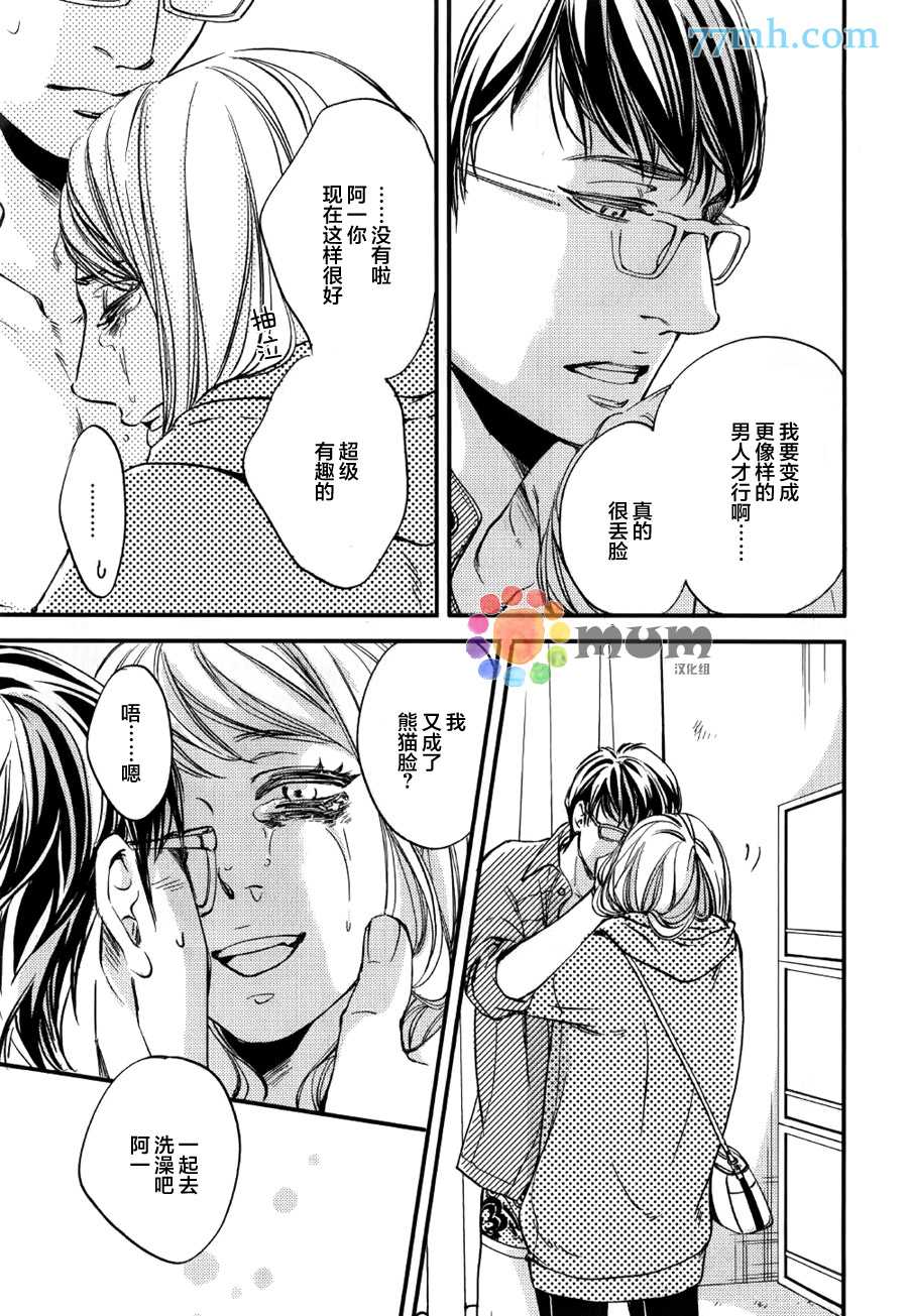 《亲吻那朵花》漫画最新章节 续篇1 免费下拉式在线观看章节第【18】张图片