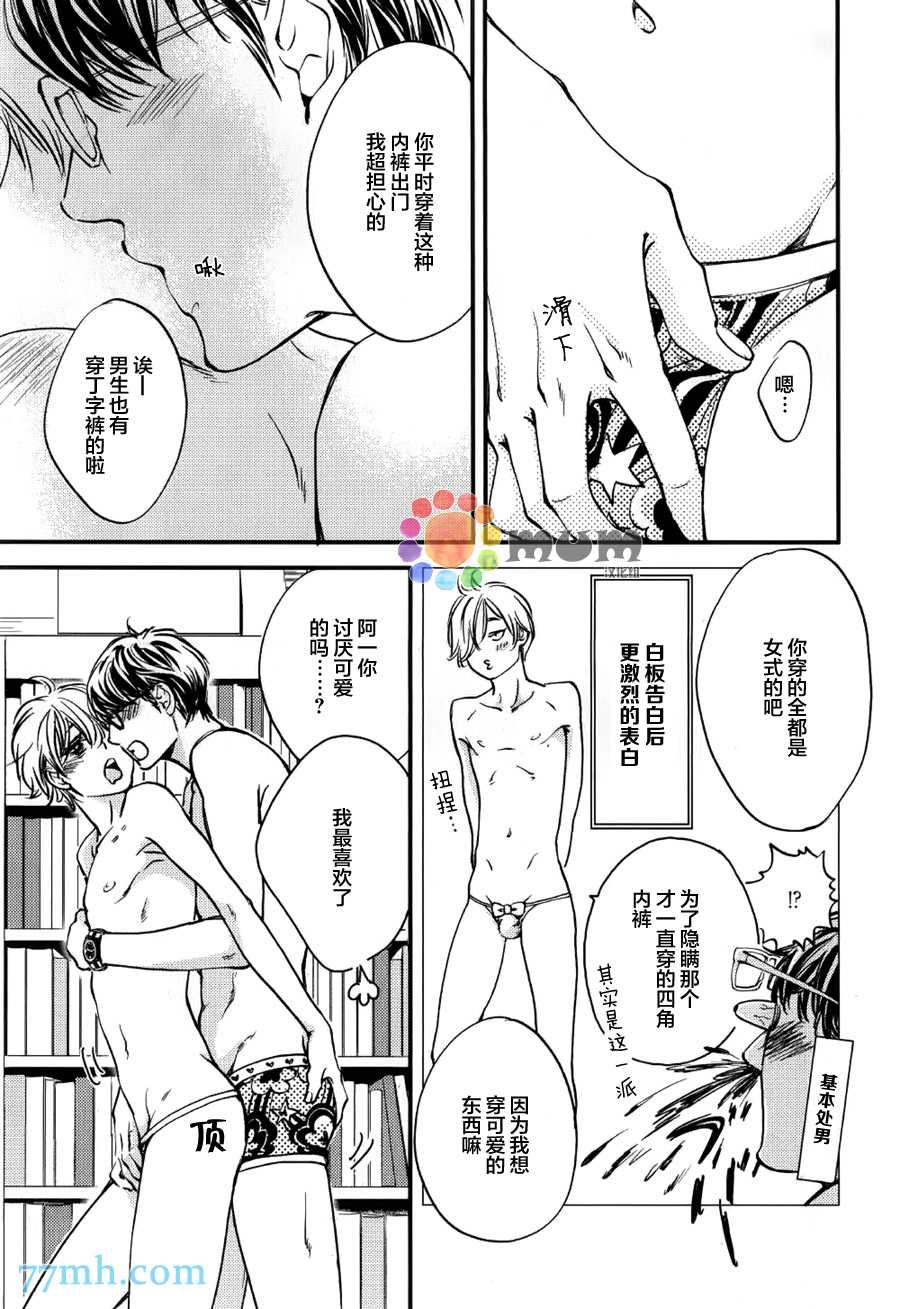 《亲吻那朵花》漫画最新章节 续篇1 免费下拉式在线观看章节第【22】张图片