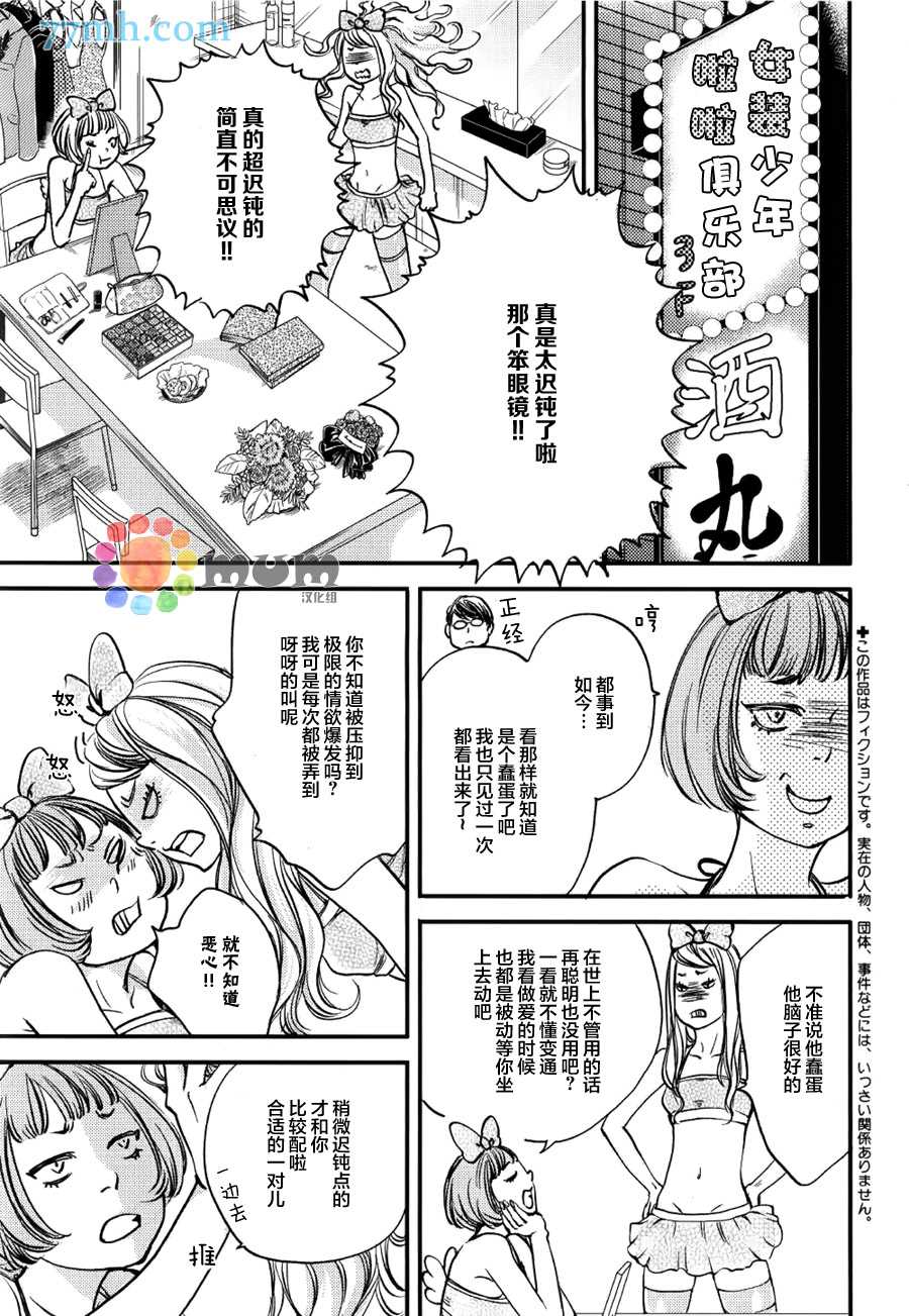 《亲吻那朵花》漫画最新章节 续篇1 免费下拉式在线观看章节第【2】张图片