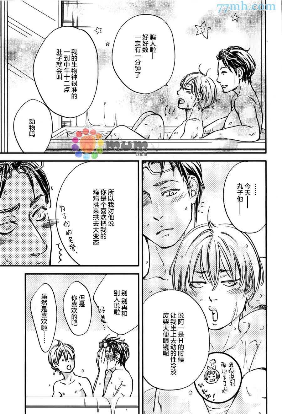 《亲吻那朵花》漫画最新章节 续篇1 免费下拉式在线观看章节第【30】张图片