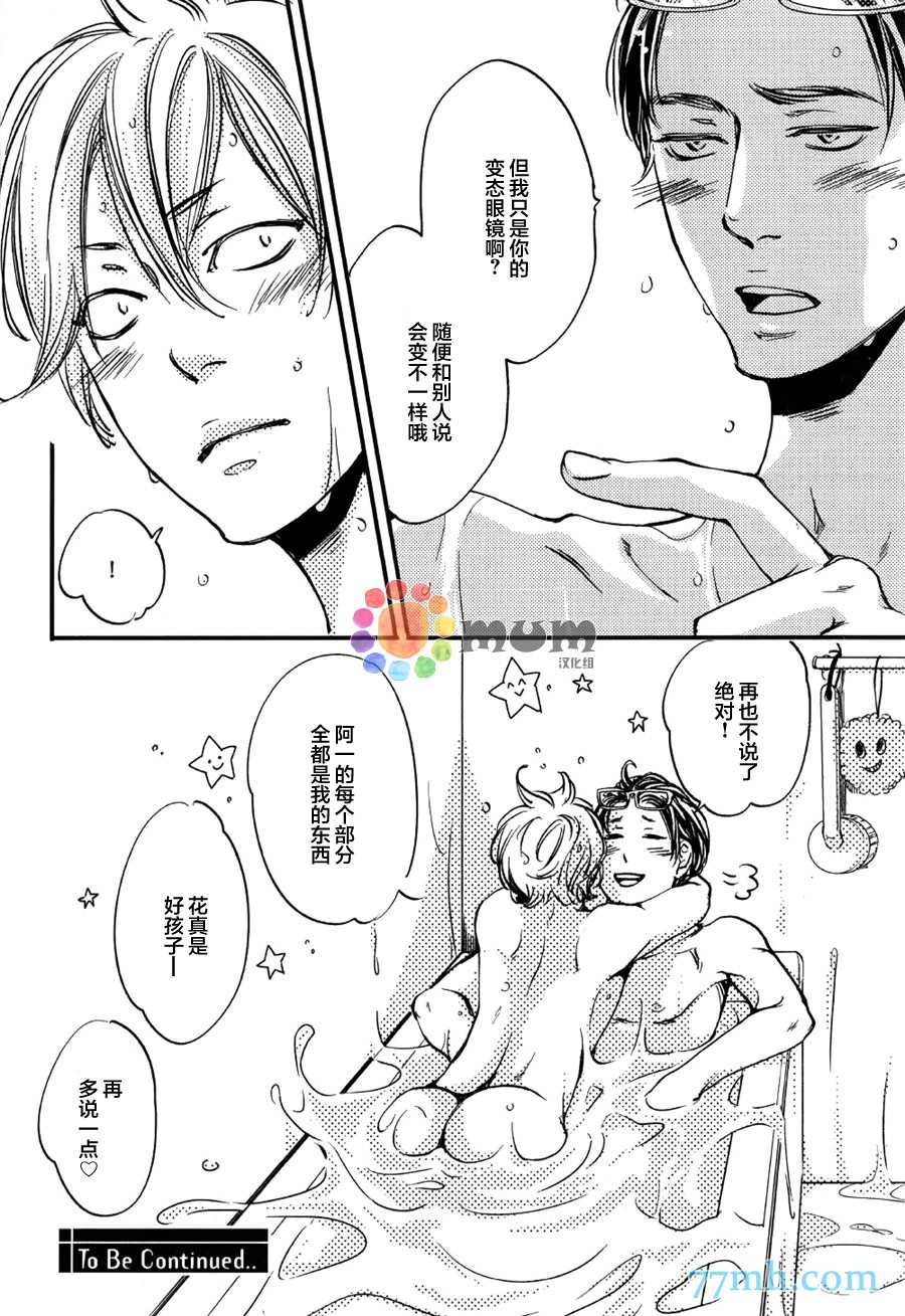 《亲吻那朵花》漫画最新章节 续篇1 免费下拉式在线观看章节第【31】张图片