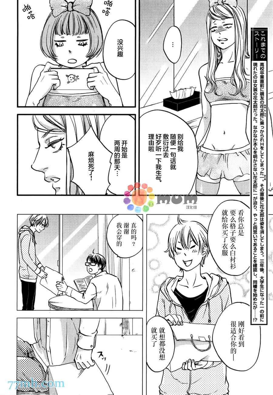 《亲吻那朵花》漫画最新章节 续篇1 免费下拉式在线观看章节第【3】张图片