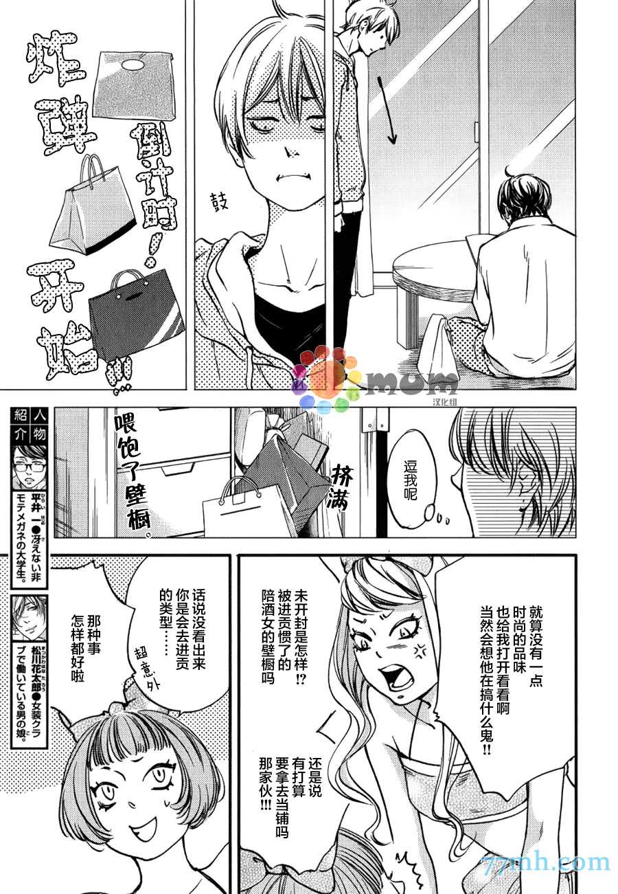 《亲吻那朵花》漫画最新章节 续篇1 免费下拉式在线观看章节第【4】张图片