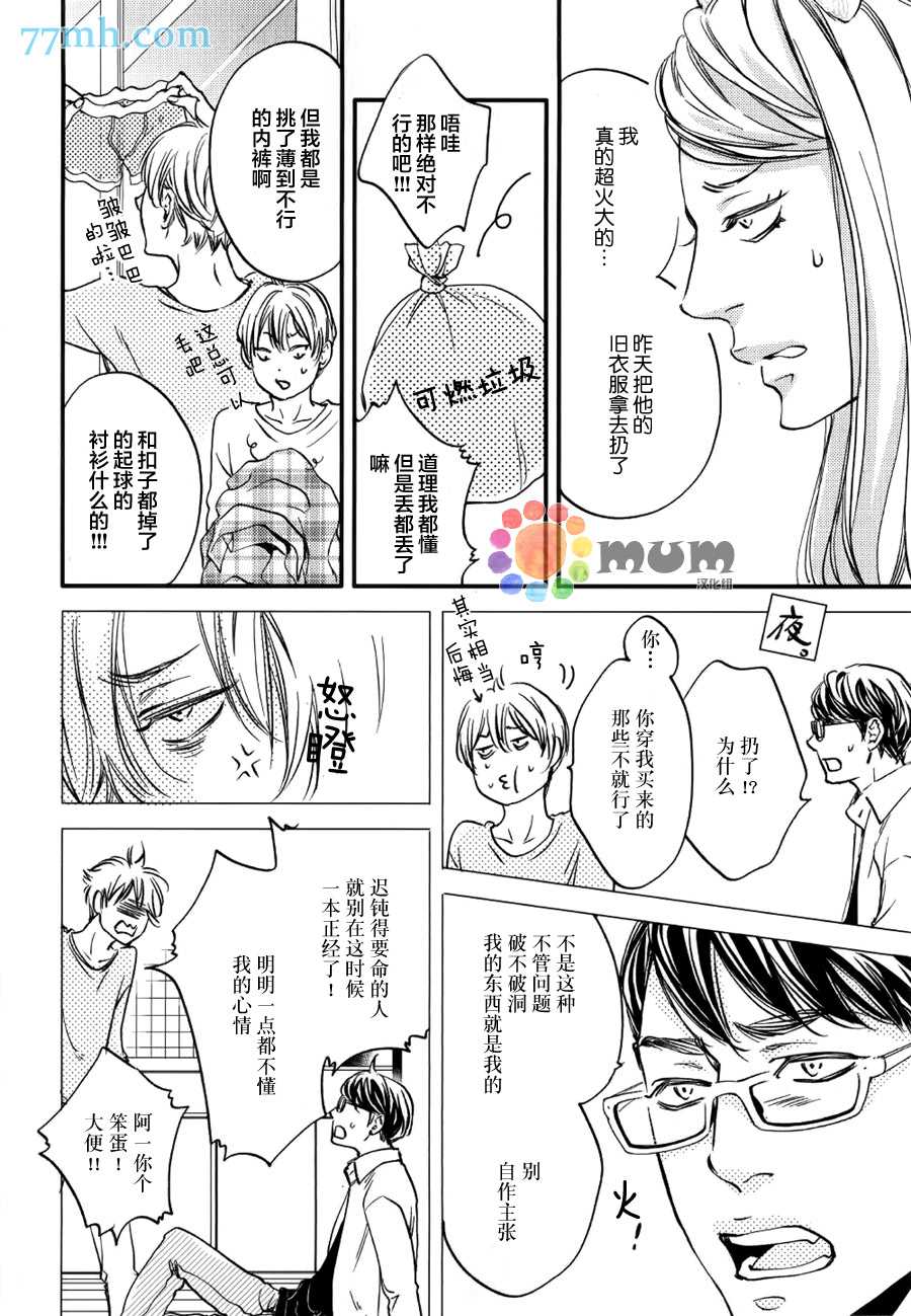 《亲吻那朵花》漫画最新章节 续篇1 免费下拉式在线观看章节第【5】张图片