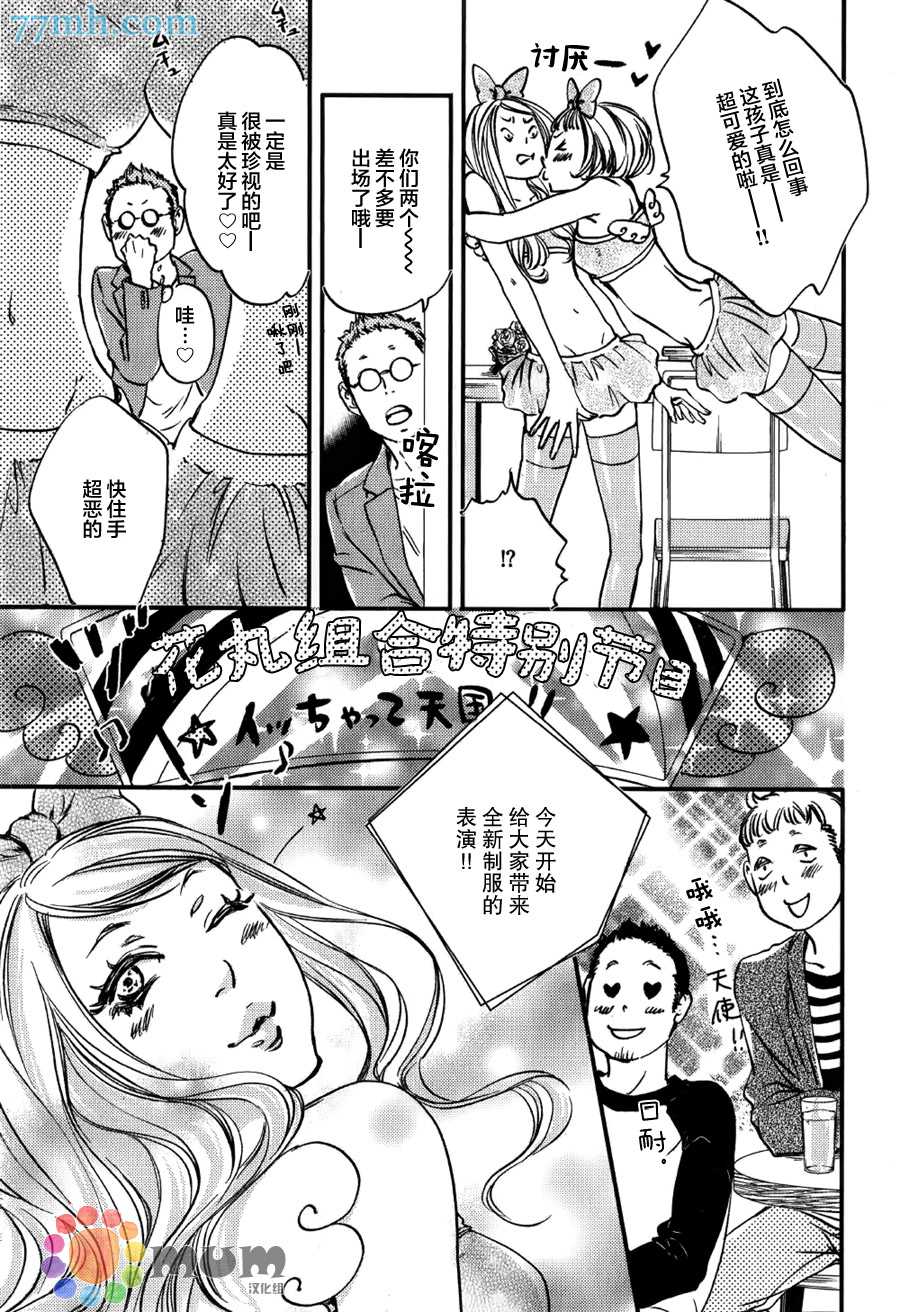 《亲吻那朵花》漫画最新章节 续篇1 免费下拉式在线观看章节第【8】张图片