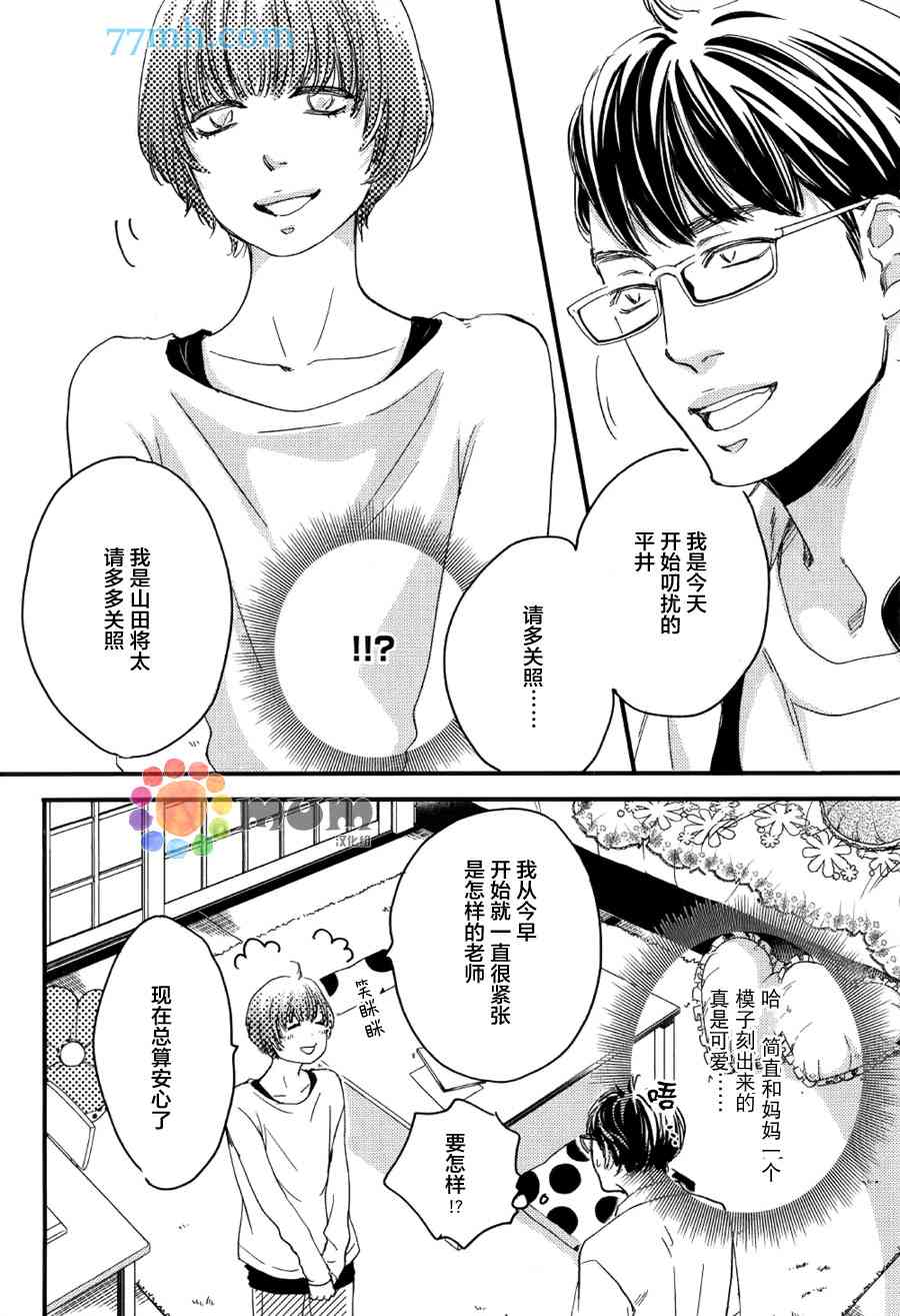 《亲吻那朵花》漫画最新章节 花的阿一第1话 免费下拉式在线观看章节第【9】张图片