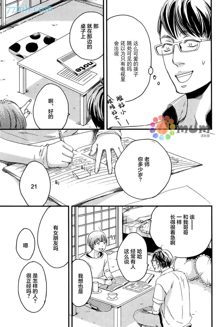 《亲吻那朵花》漫画最新章节 花的阿一第1话 免费下拉式在线观看章节第【10】张图片