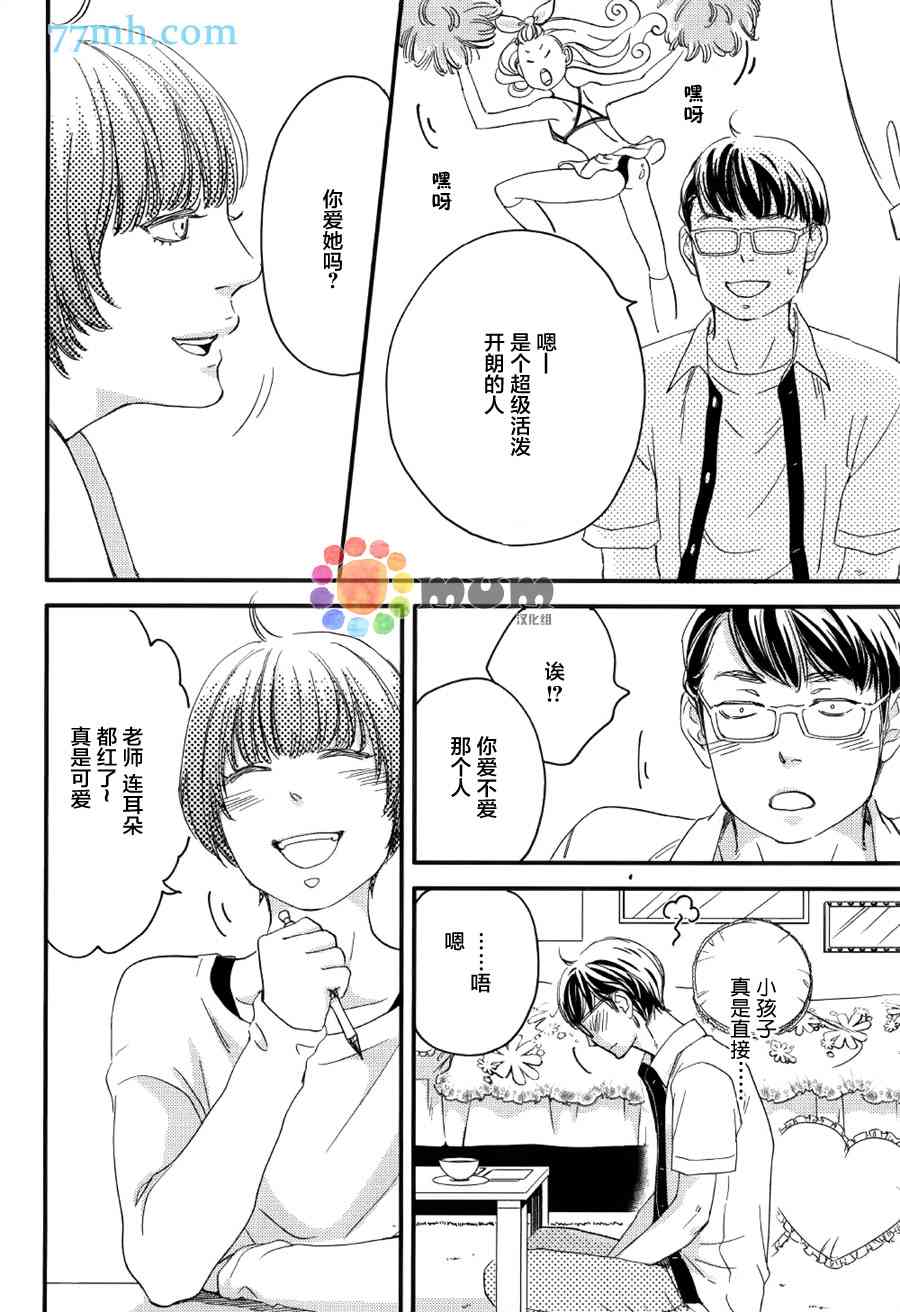 《亲吻那朵花》漫画最新章节 花的阿一第1话 免费下拉式在线观看章节第【11】张图片