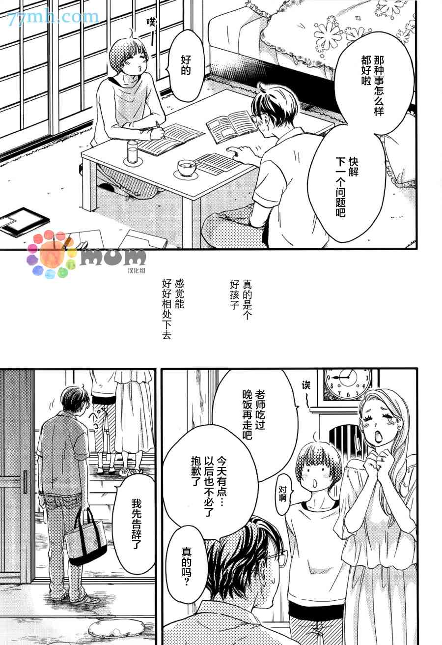 《亲吻那朵花》漫画最新章节 花的阿一第1话 免费下拉式在线观看章节第【12】张图片