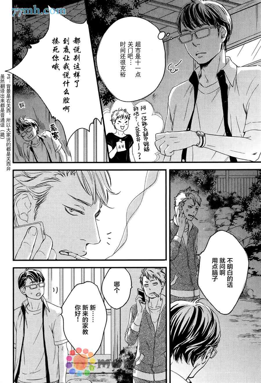 《亲吻那朵花》漫画最新章节 花的阿一第1话 免费下拉式在线观看章节第【13】张图片