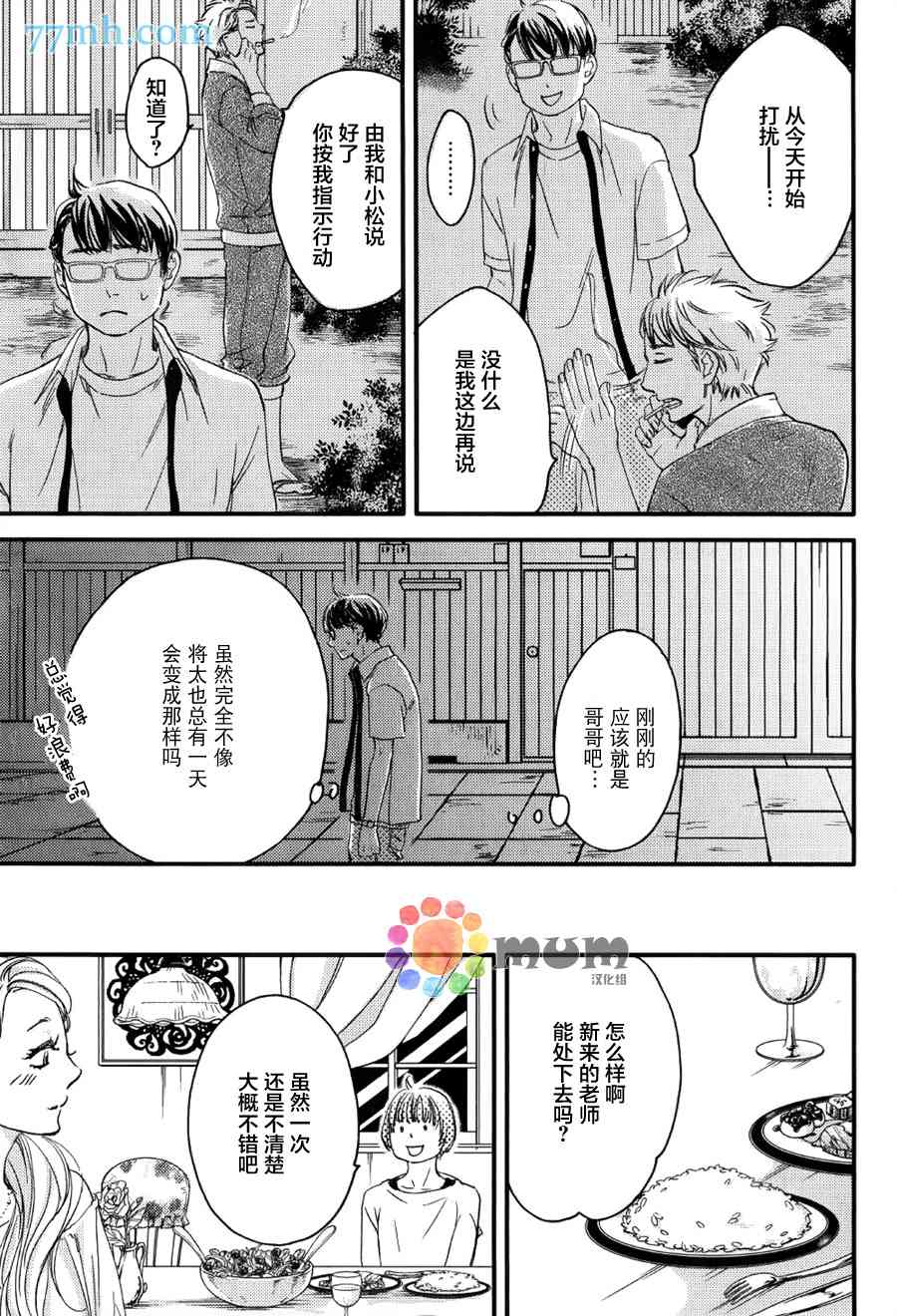 《亲吻那朵花》漫画最新章节 花的阿一第1话 免费下拉式在线观看章节第【14】张图片