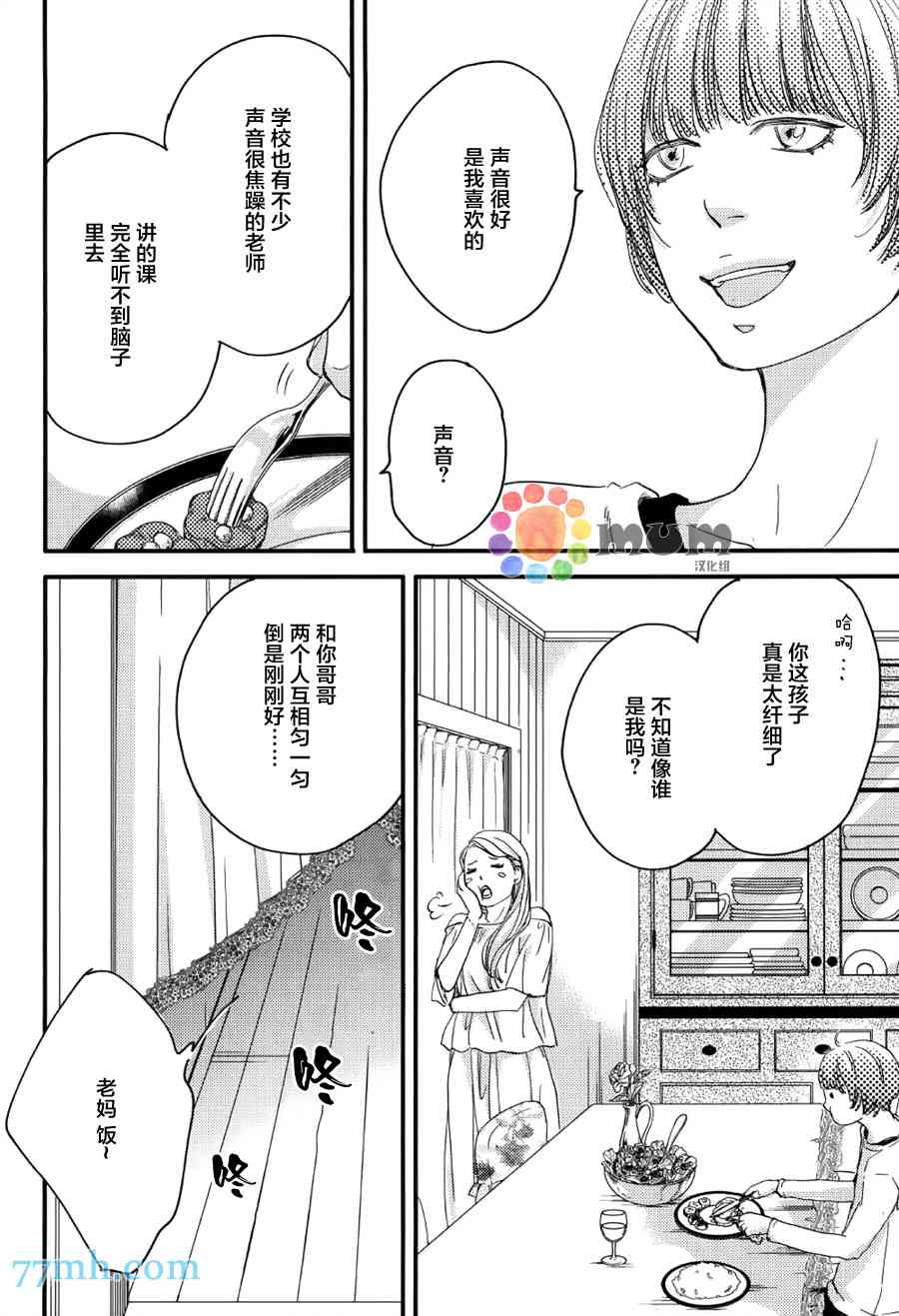 《亲吻那朵花》漫画最新章节 花的阿一第1话 免费下拉式在线观看章节第【15】张图片