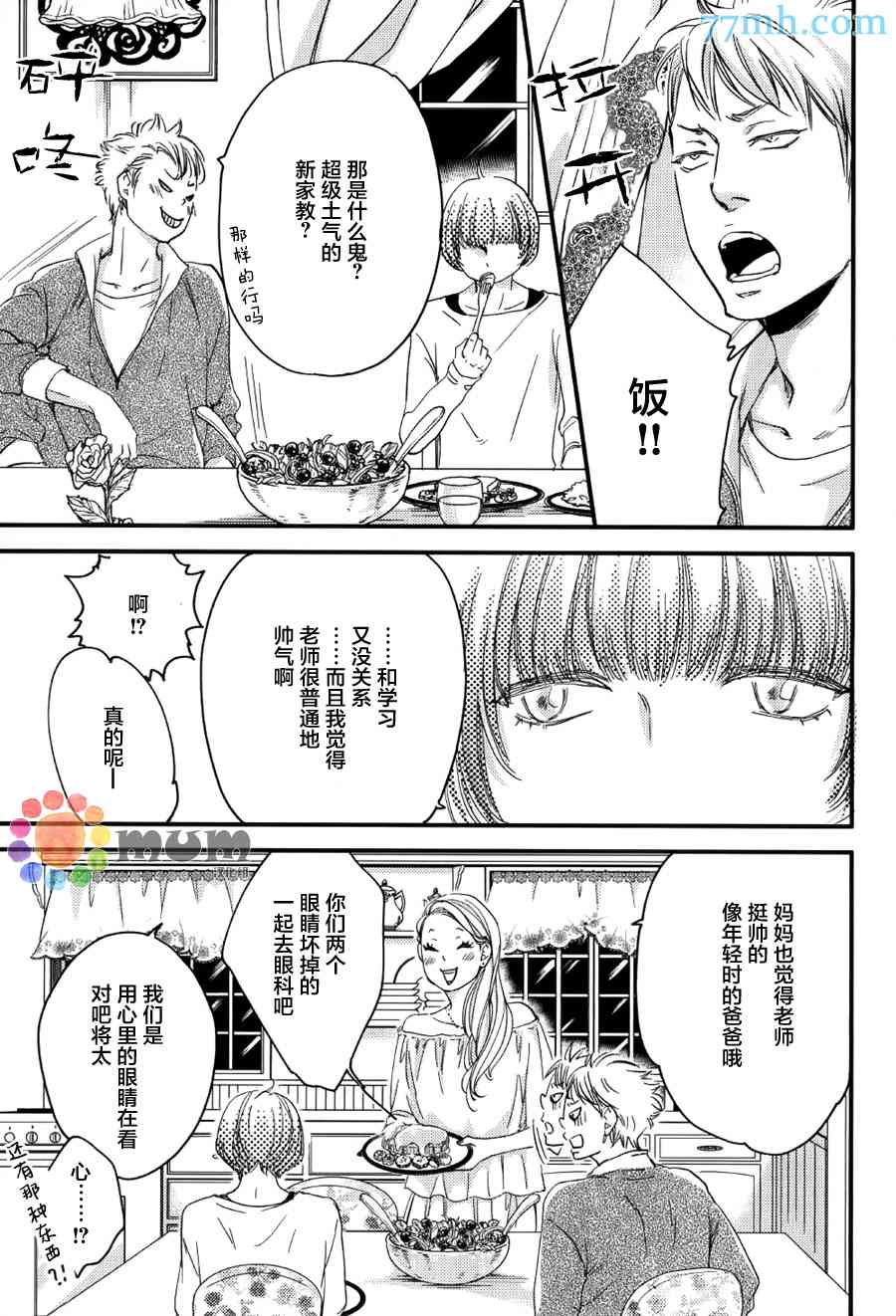 《亲吻那朵花》漫画最新章节 花的阿一第1话 免费下拉式在线观看章节第【16】张图片