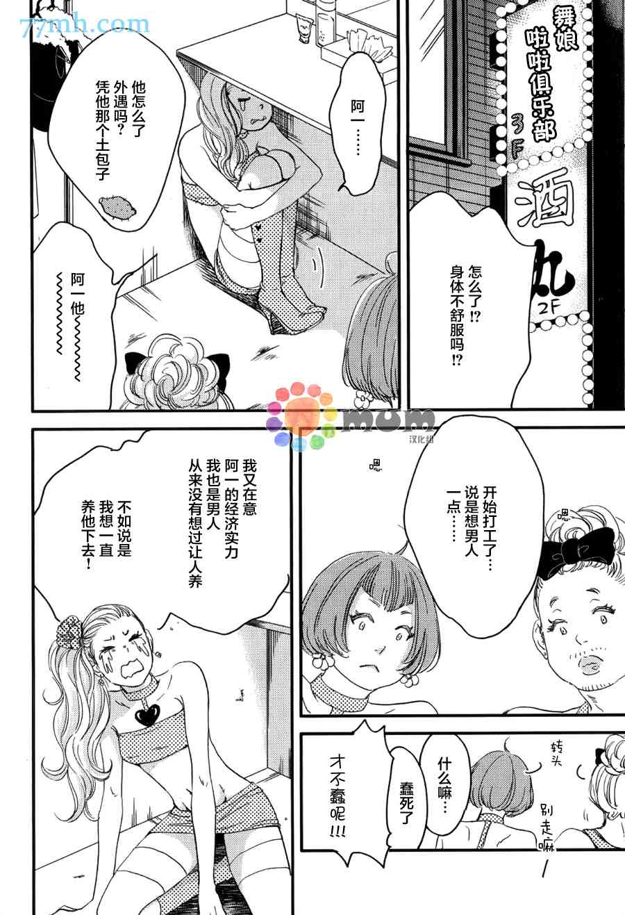 《亲吻那朵花》漫画最新章节 花的阿一第1话 免费下拉式在线观看章节第【17】张图片