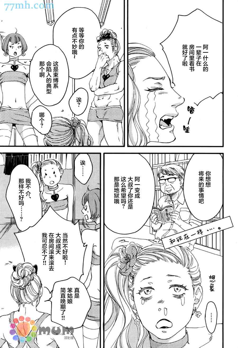 《亲吻那朵花》漫画最新章节 花的阿一第1话 免费下拉式在线观看章节第【18】张图片