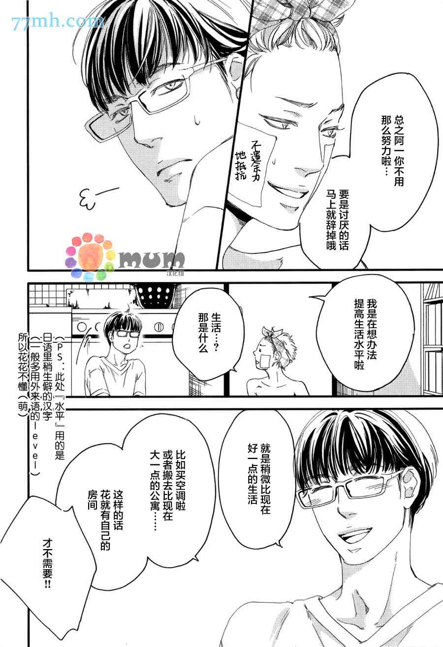 《亲吻那朵花》漫画最新章节 花的阿一第1话 免费下拉式在线观看章节第【21】张图片