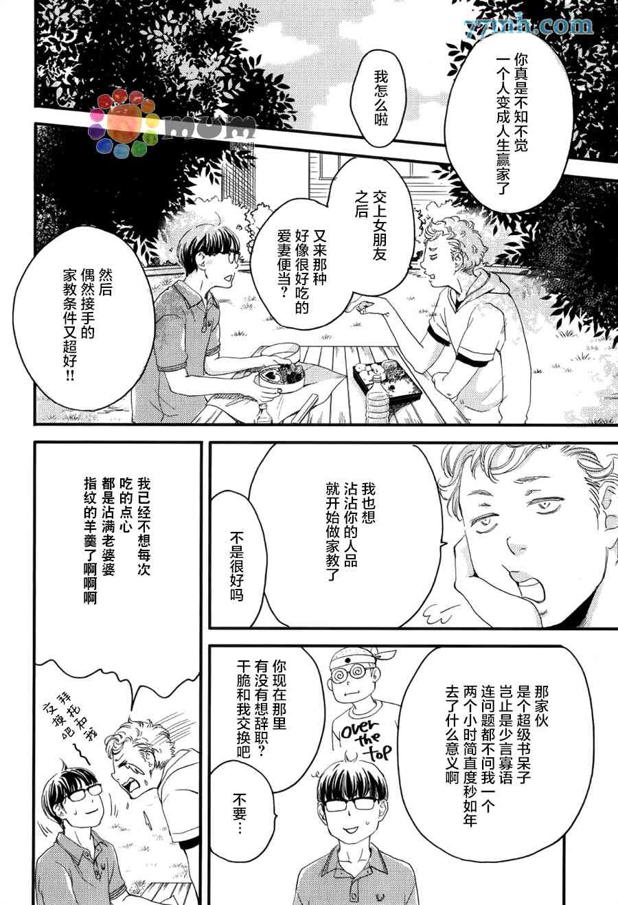 《亲吻那朵花》漫画最新章节 花的阿一第1话 免费下拉式在线观看章节第【27】张图片