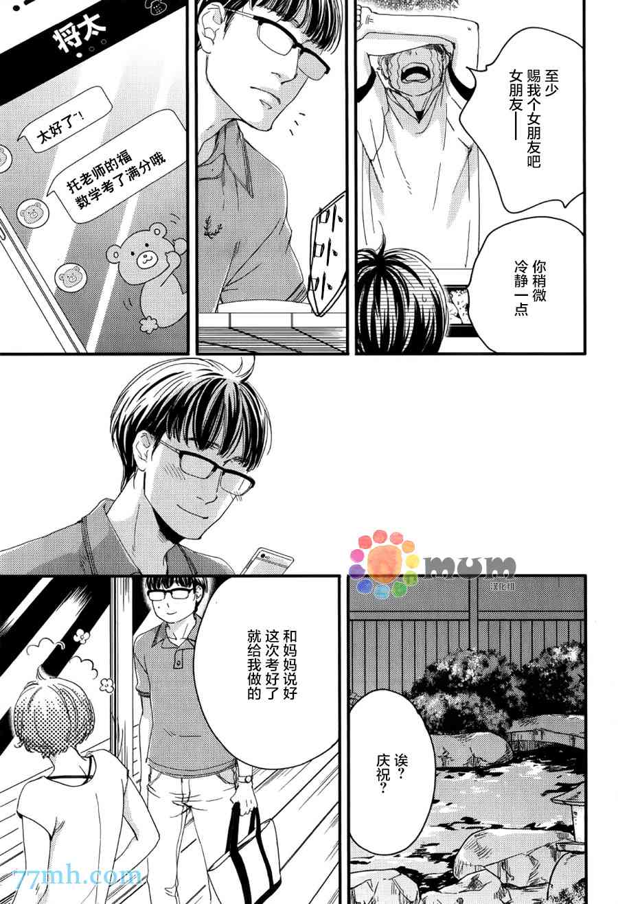 《亲吻那朵花》漫画最新章节 花的阿一第1话 免费下拉式在线观看章节第【28】张图片