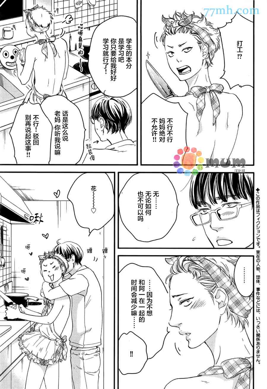 《亲吻那朵花》漫画最新章节 花的阿一第1话 免费下拉式在线观看章节第【2】张图片