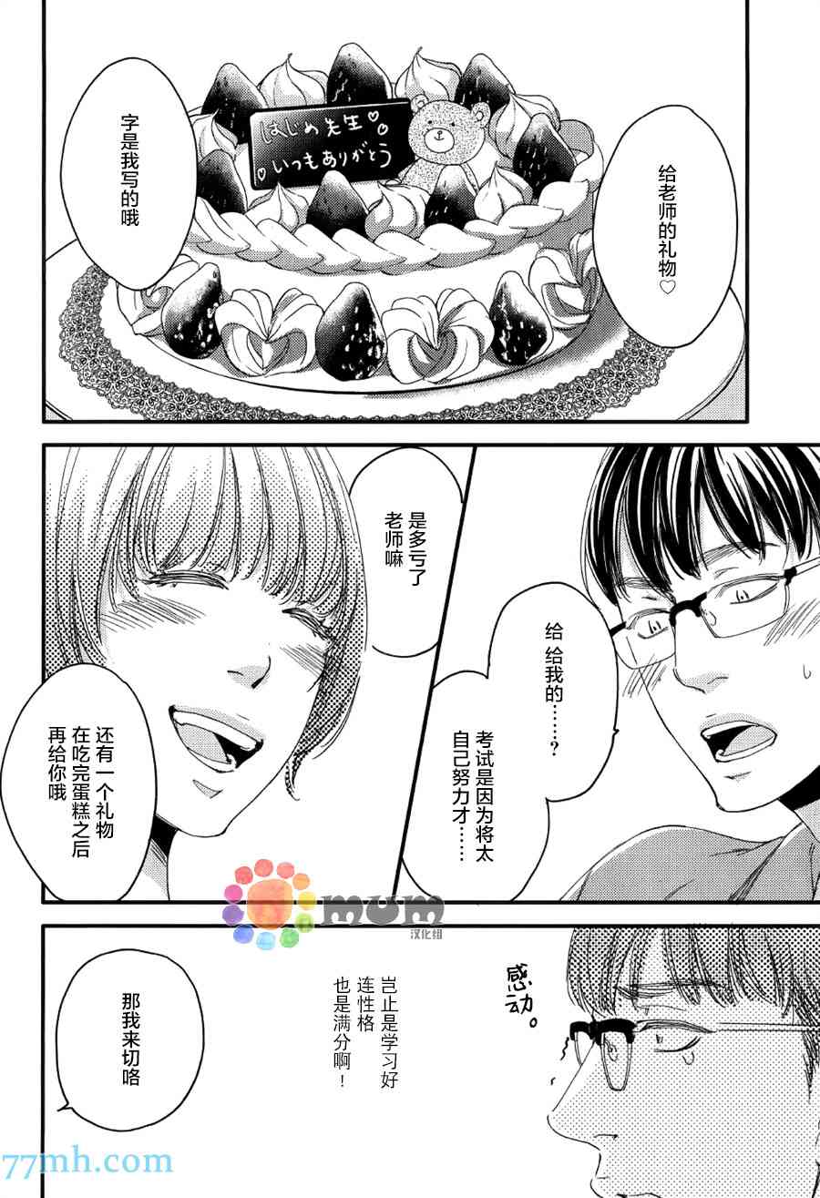 《亲吻那朵花》漫画最新章节 花的阿一第1话 免费下拉式在线观看章节第【29】张图片