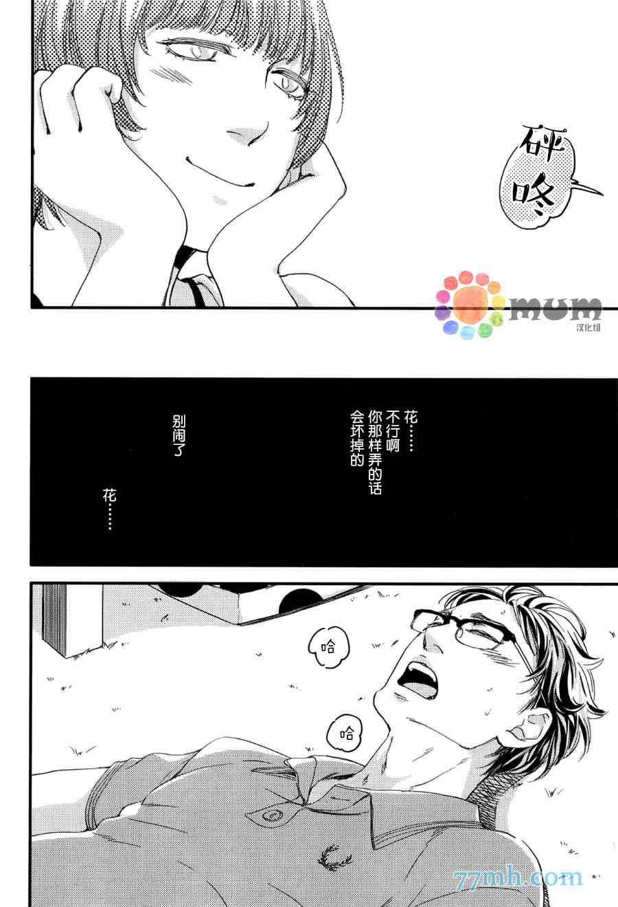 《亲吻那朵花》漫画最新章节 花的阿一第1话 免费下拉式在线观看章节第【31】张图片