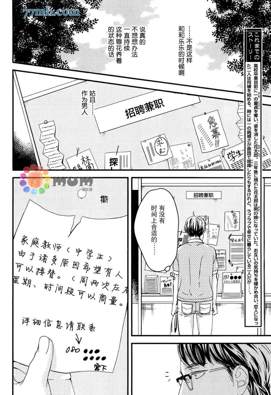 《亲吻那朵花》漫画最新章节 花的阿一第1话 免费下拉式在线观看章节第【3】张图片