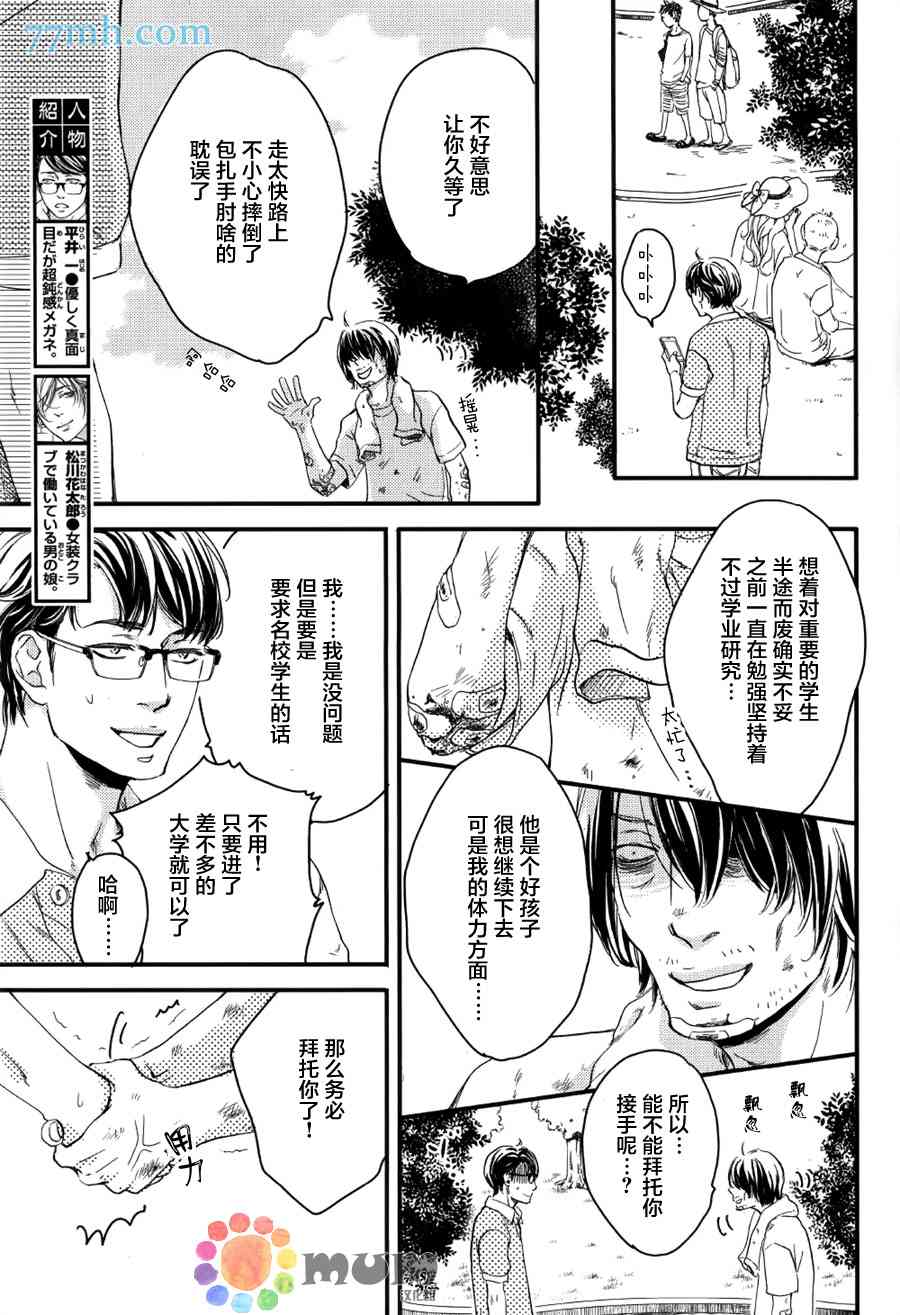 《亲吻那朵花》漫画最新章节 花的阿一第1话 免费下拉式在线观看章节第【4】张图片