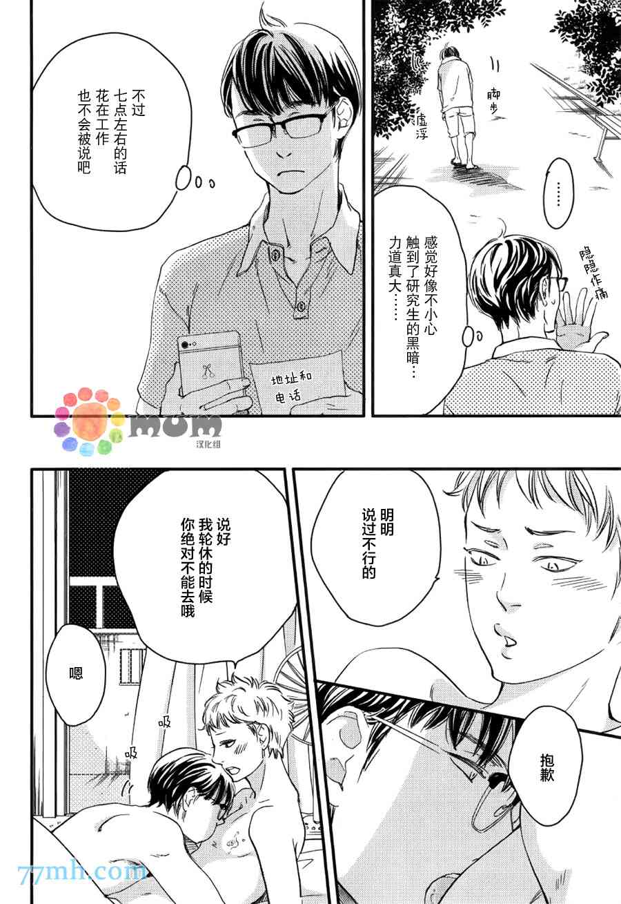 《亲吻那朵花》漫画最新章节 花的阿一第1话 免费下拉式在线观看章节第【5】张图片