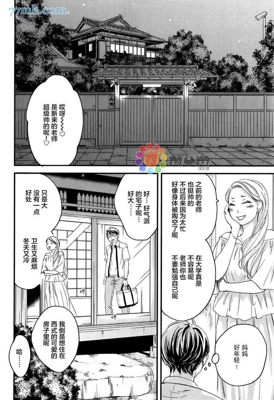 《亲吻那朵花》漫画最新章节 花的阿一第1话 免费下拉式在线观看章节第【7】张图片