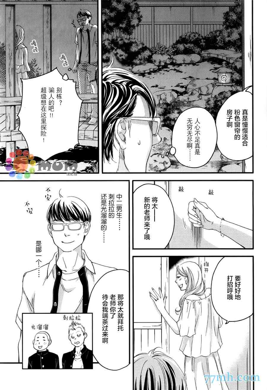 《亲吻那朵花》漫画最新章节 花的阿一第1话 免费下拉式在线观看章节第【8】张图片