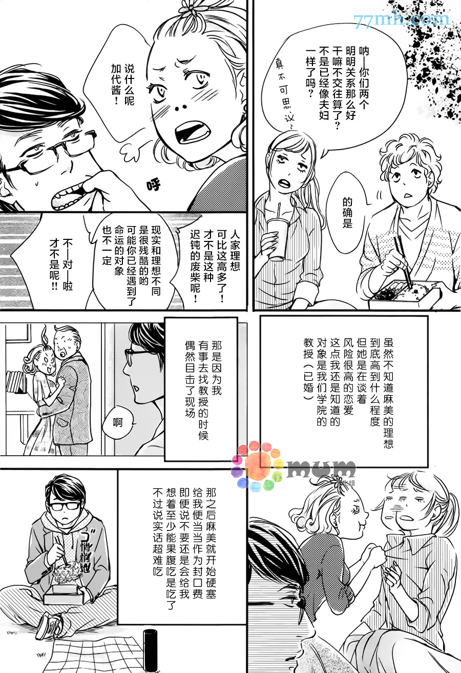 《亲吻那朵花》漫画最新章节 第1话 免费下拉式在线观看章节第【9】张图片