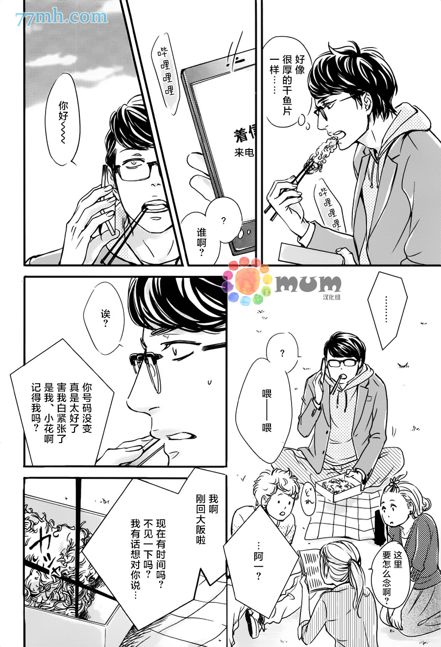 《亲吻那朵花》漫画最新章节 第1话 免费下拉式在线观看章节第【10】张图片