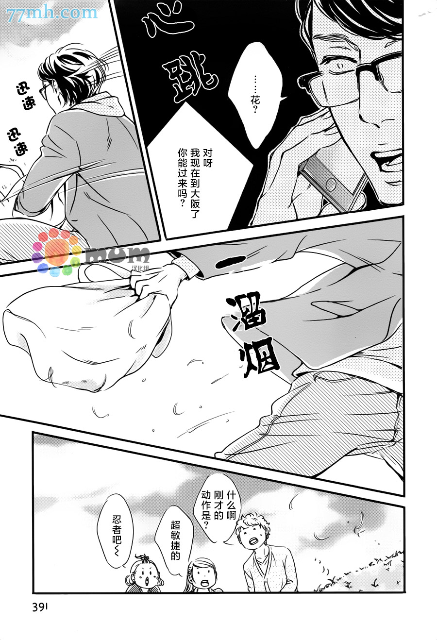 《亲吻那朵花》漫画最新章节 第1话 免费下拉式在线观看章节第【11】张图片