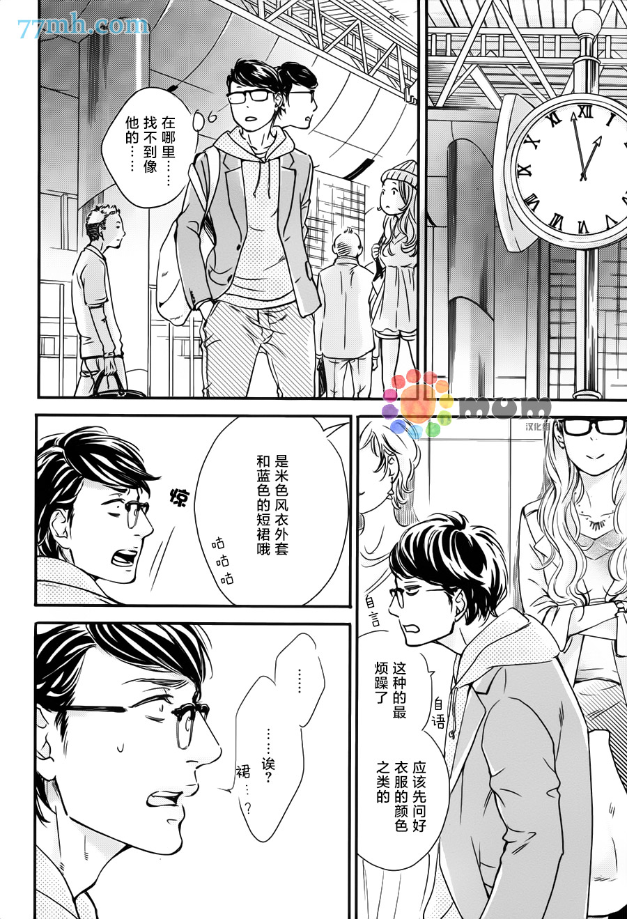 《亲吻那朵花》漫画最新章节 第1话 免费下拉式在线观看章节第【12】张图片