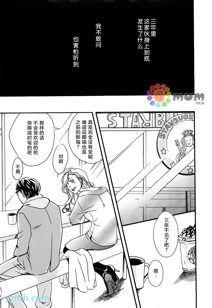 《亲吻那朵花》漫画最新章节 第1话 免费下拉式在线观看章节第【15】张图片