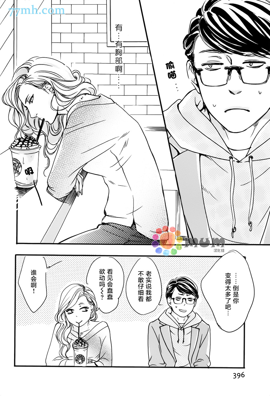 《亲吻那朵花》漫画最新章节 第1话 免费下拉式在线观看章节第【16】张图片