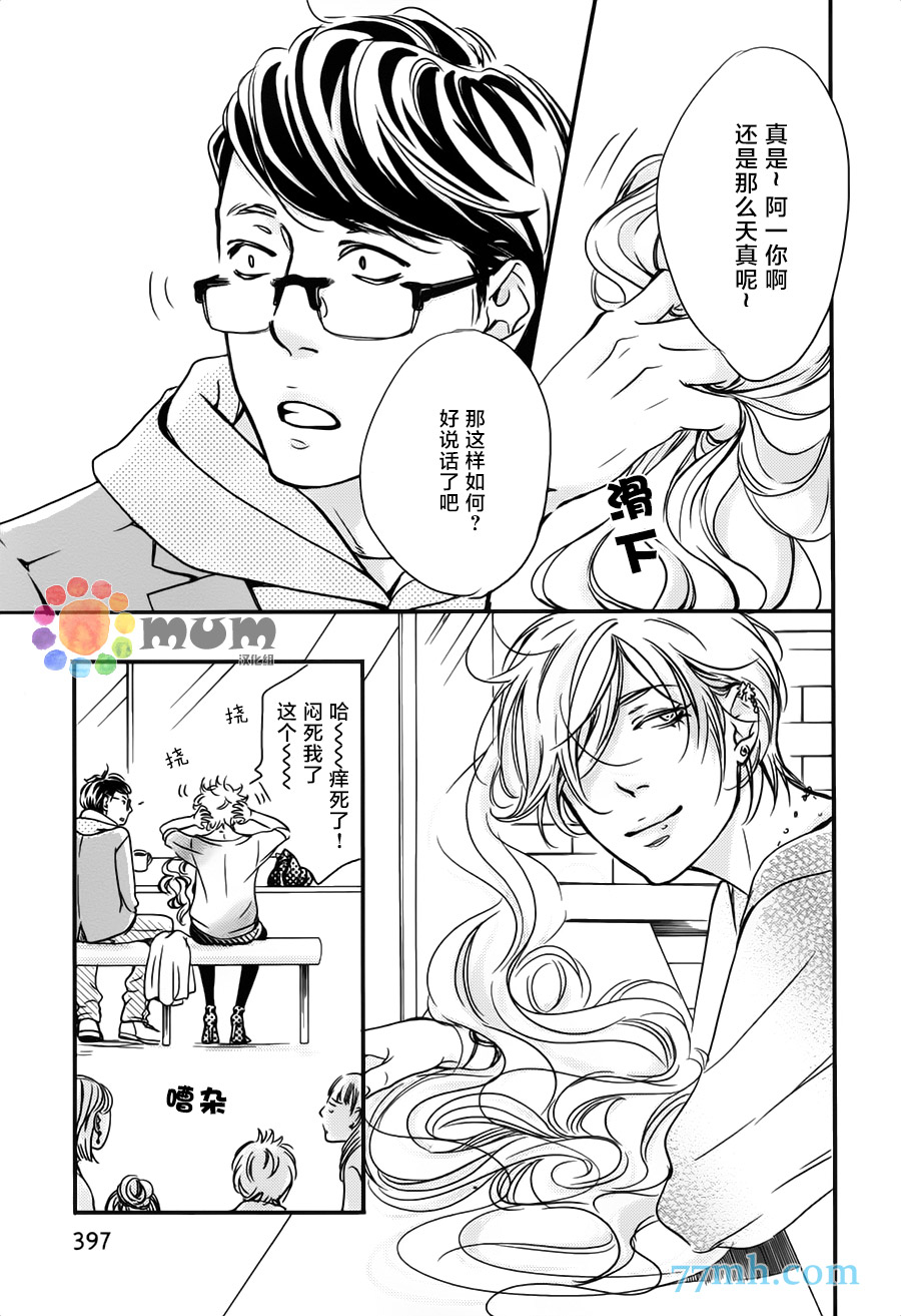 《亲吻那朵花》漫画最新章节 第1话 免费下拉式在线观看章节第【17】张图片