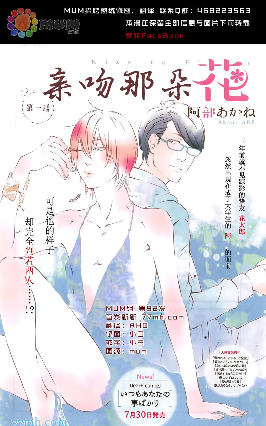 《亲吻那朵花》漫画最新章节 第1话 免费下拉式在线观看章节第【1】张图片