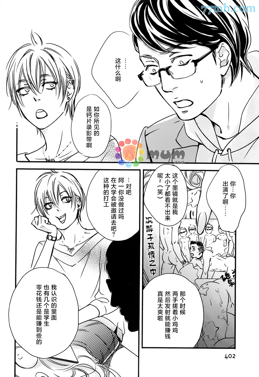 《亲吻那朵花》漫画最新章节 第1话 免费下拉式在线观看章节第【22】张图片