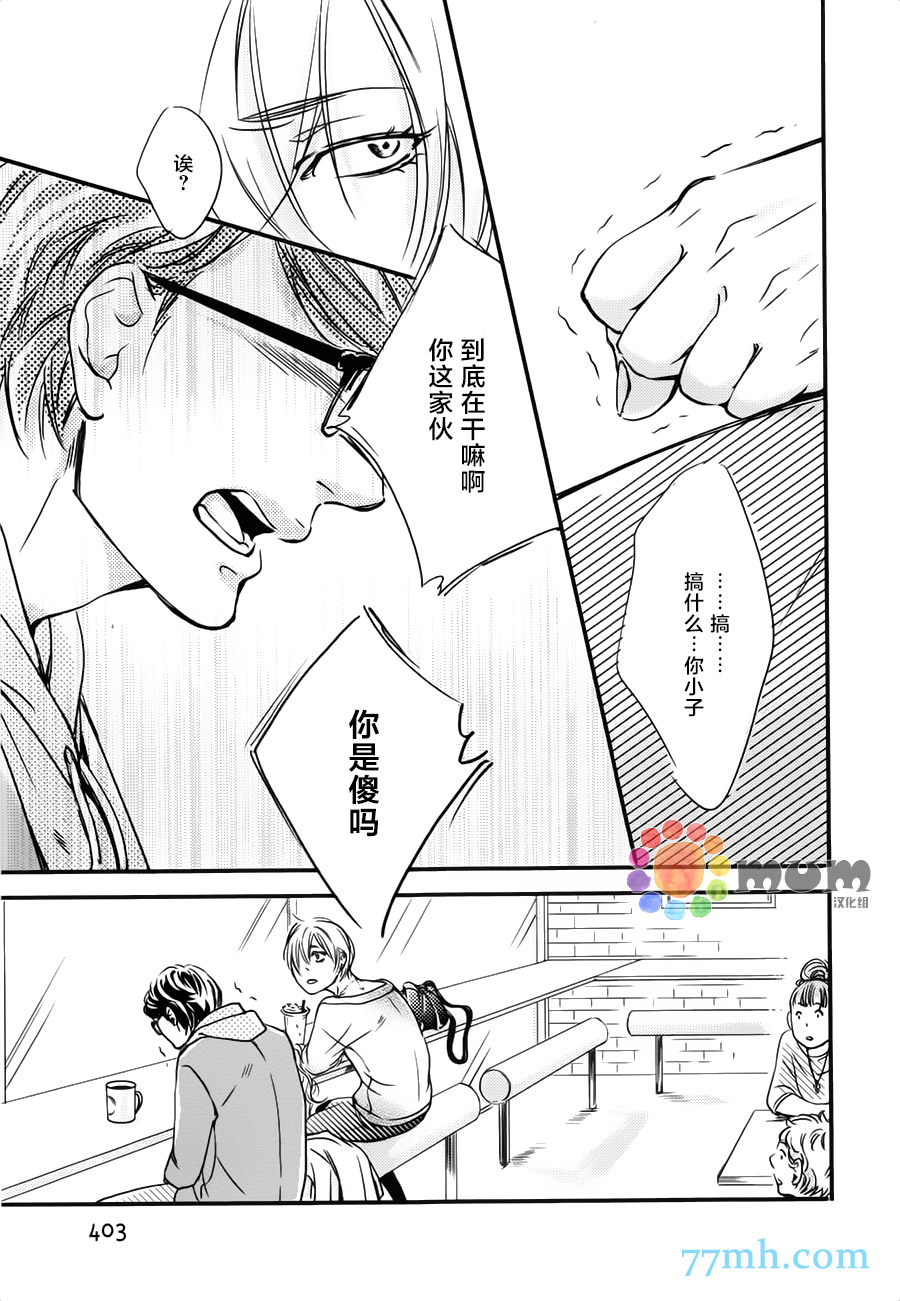 《亲吻那朵花》漫画最新章节 第1话 免费下拉式在线观看章节第【23】张图片