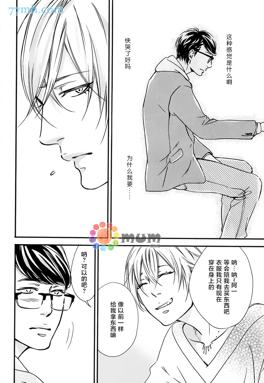 《亲吻那朵花》漫画最新章节 第1话 免费下拉式在线观看章节第【26】张图片