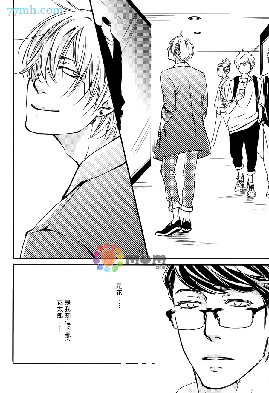 《亲吻那朵花》漫画最新章节 第1话 免费下拉式在线观看章节第【28】张图片