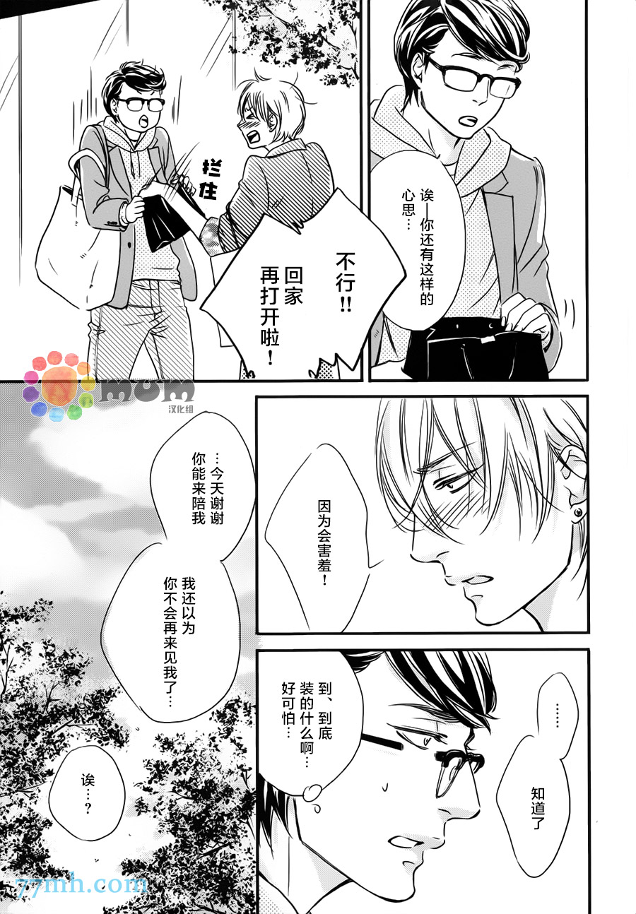 《亲吻那朵花》漫画最新章节 第1话 免费下拉式在线观看章节第【31】张图片