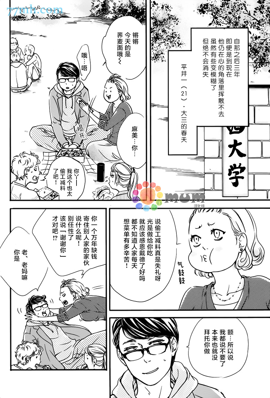 《亲吻那朵花》漫画最新章节 第1话 免费下拉式在线观看章节第【8】张图片