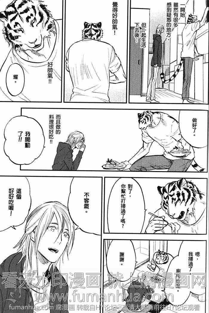 《虎穴餐厅》漫画最新章节 单行本二 免费下拉式在线观看章节第【10】张图片