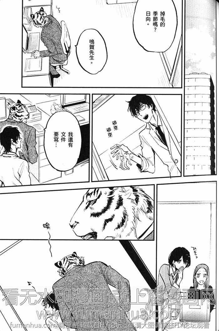 《虎穴餐厅》漫画最新章节 单行本二 免费下拉式在线观看章节第【104】张图片